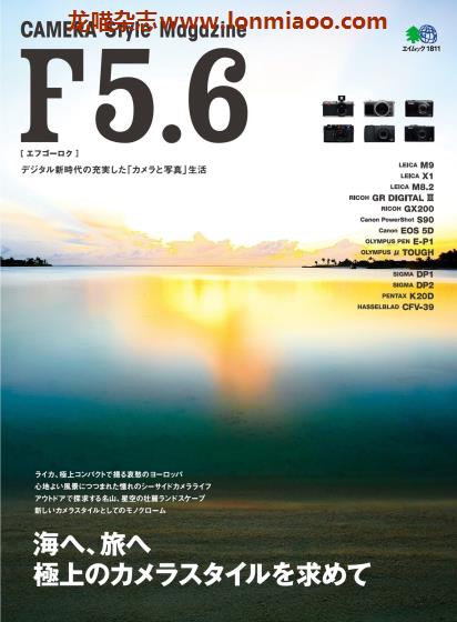 [日本版]Camera Style Magazine F5.6 Vol.1 相机摄影PDF电子书下载